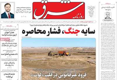 روزنامه شرق