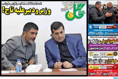 روزنامه گل