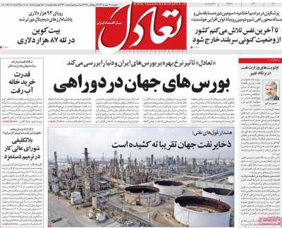 روزنامه تعادل