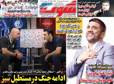 روزنامه شوت ورزشی