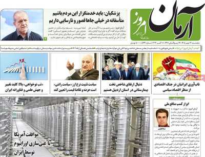 روزنامه آرمان امروز