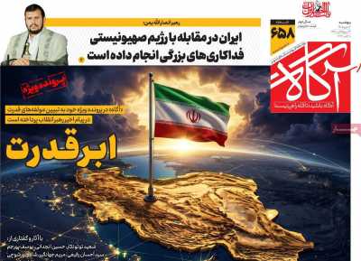 روزنامه آگاه