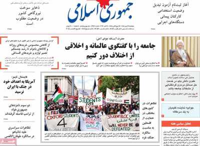 روزنامه جمهوری اسلامی