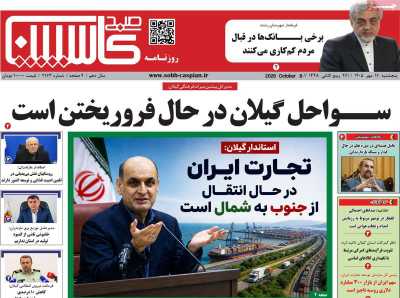روزنامه صبح کاسپین
