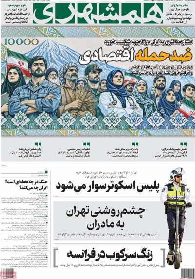 روزنامه همشهری