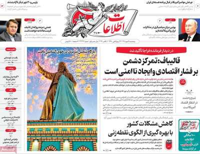 روزنامه اطلاعات