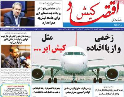 روزنامه اقتصاد کیش