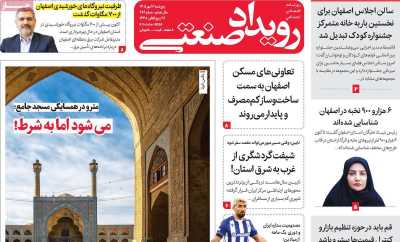 روزنامه رویداد صنعتی