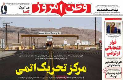 روزنامه وطن امروز