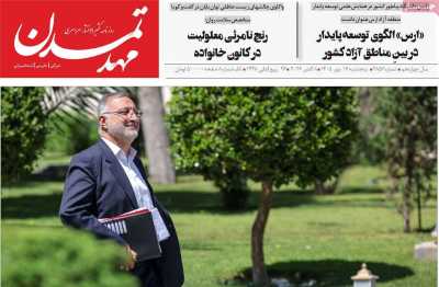 روزنامه مهد تمدن