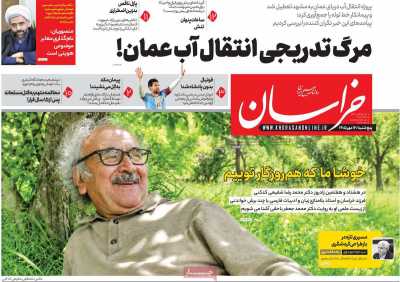 روزنامه خراسان
