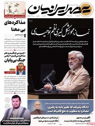 روزنامه عصر ایرانیان