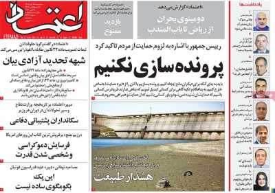 روزنامه اعتماد