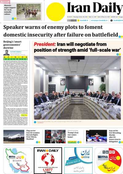 روزنامه Iran Daily
