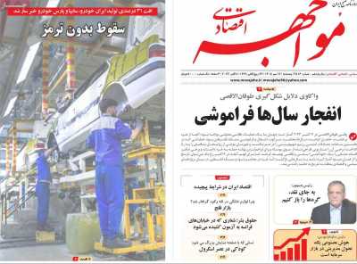 روزنامه مواجهه