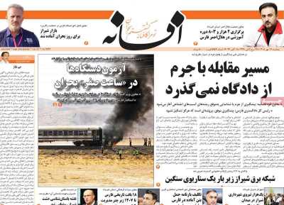روزنامه افسانه