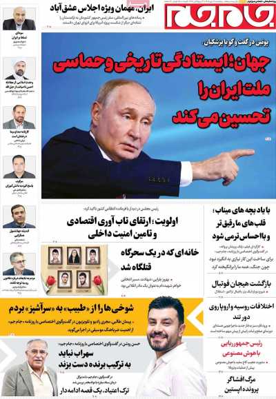 روزنامه جام جم
