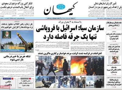 روزنامه کیهان