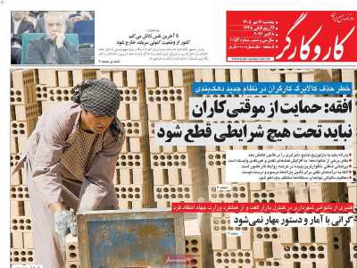 روزنامه کار و کارگر