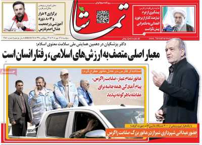 روزنامه تماشا (فارس)