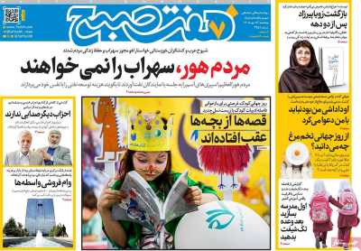 روزنامه هفت صبح