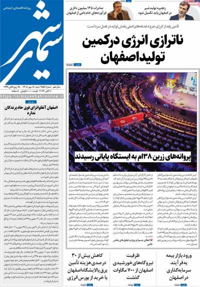روزنامه سیمای شهر