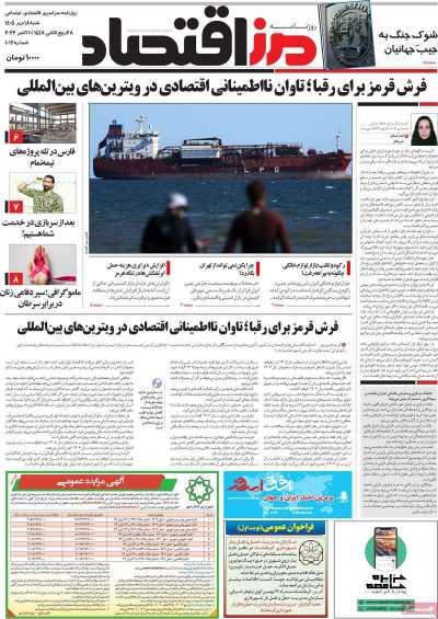 روزنامه مرز اقتصاد