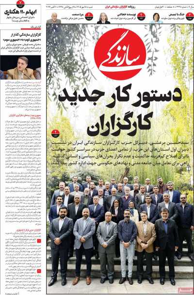روزنامه سازندگی