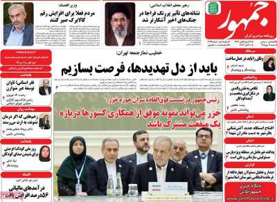 روزنامه جمهور