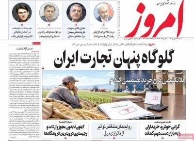 روزنامه امروز