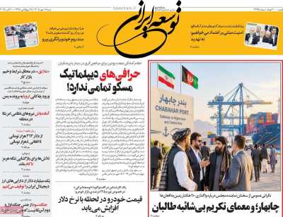 روزنامه توسعه ایرانی