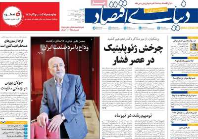 روزنامه دنیای اقتصاد