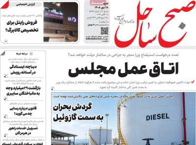 روزنامه صبح ساحل