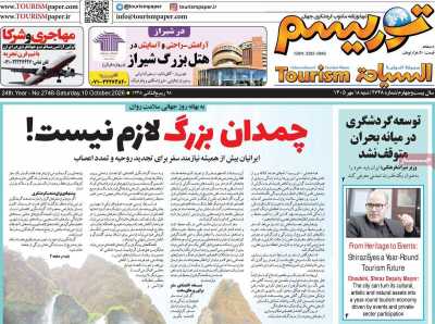 روزنامه توریسم