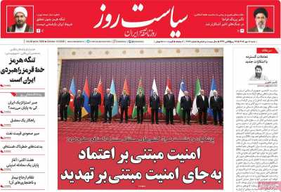 روزنامه سیاست روز