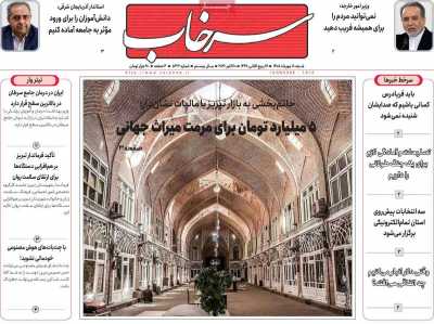 روزنامه سرخاب