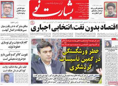 روزنامه بشارت نو