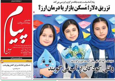 روزنامه پیام آشنا