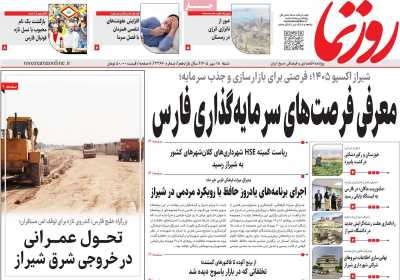 روزنامه روزنما