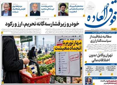 روزنامه فوق العاده