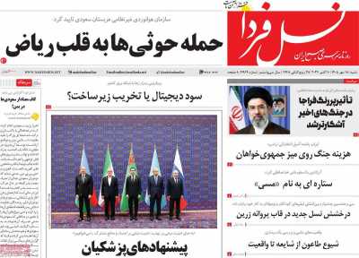روزنامه نسل فردا