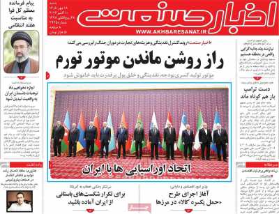 روزنامه اخبار صنعت