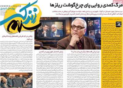 روزنامه زندگی سلام