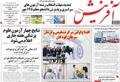 روزنامه آفرینش