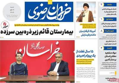 روزنامه خراسان رضوی