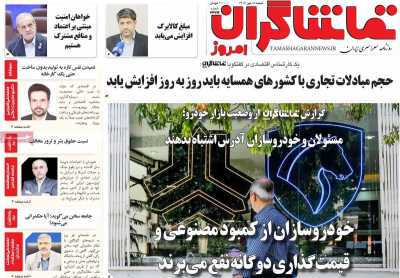 روزنامه تماشاگران امروز