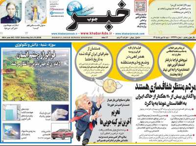 روزنامه خبرجنوب