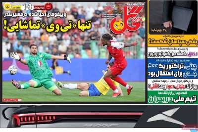 روزنامه گل