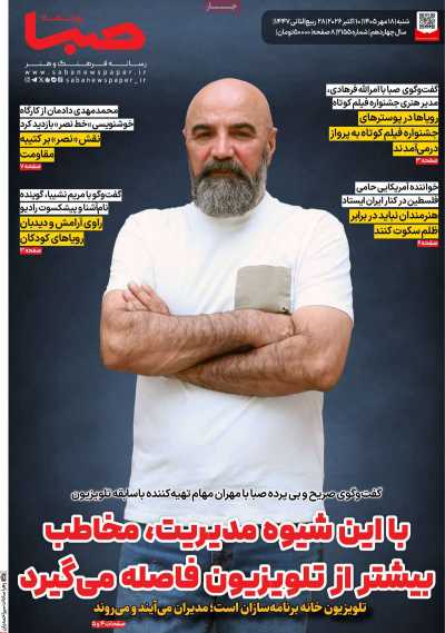 روزنامه صبا
