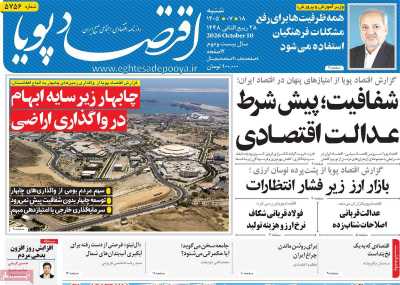 روزنامه اقتصاد پویا